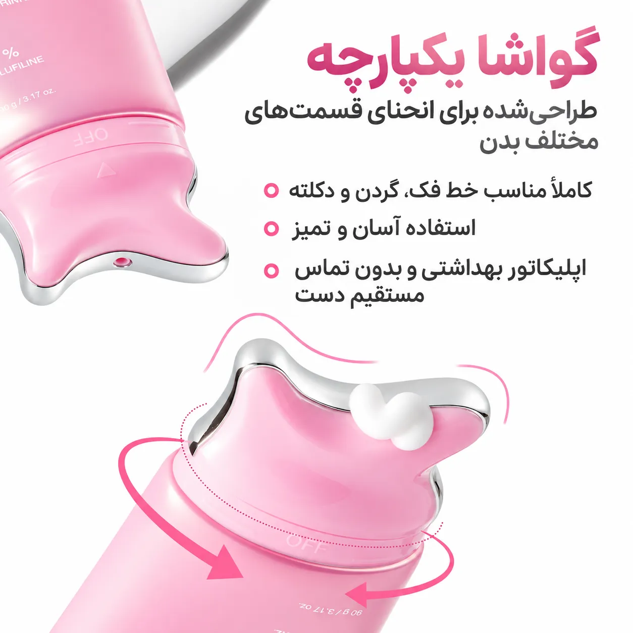 نمای نزدیک سری گواشا یکپارچه کرم مدیکیوب با فرم منحنی و لبه فلزی، مناسب برای بخش‌های مختلف گردن و صورت